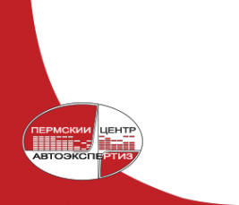 Логотип компании Пермский центр автоэкспертиз