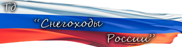 Логотип компании Снегоходы России