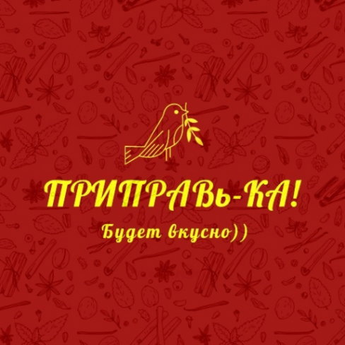 Логотип компании ПРИПРАВь-КА!