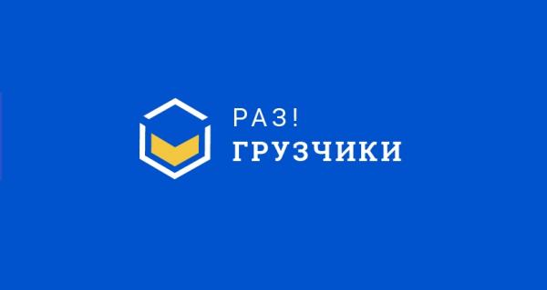 Логотип компании Раз!Грузчики Пермь