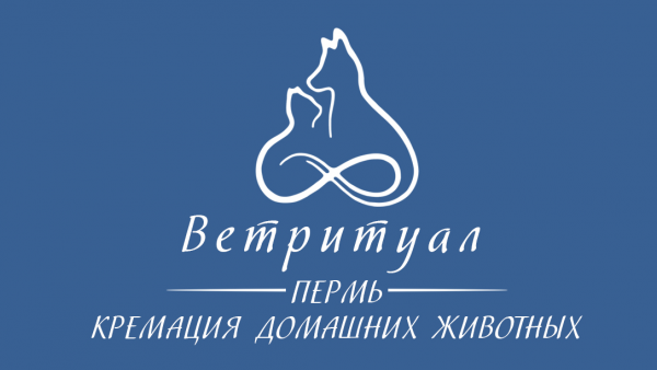Логотип компании Ветритуал Пермь